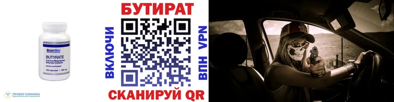 купить  цена  Гремячинск  БУТИРАТ бутандиол 